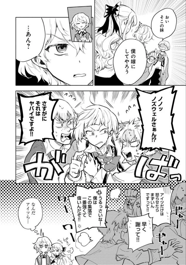 最強呪族転生 ～魔術オタクの理想郷～ 第4話 - 4
