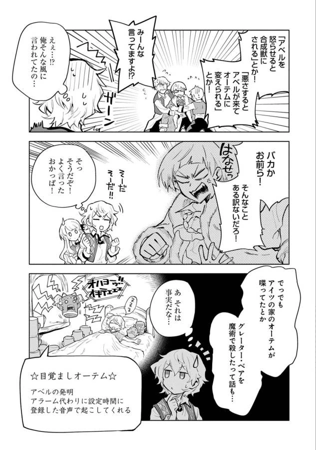 最強呪族転生 ～魔術オタクの理想郷～ 第4話 - 5