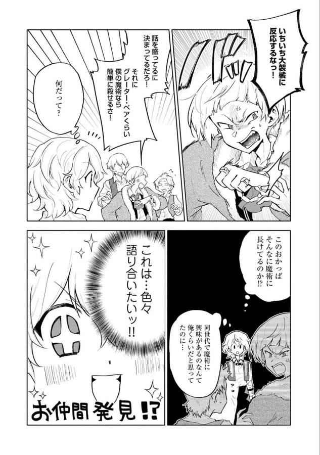 最強呪族転生 ～魔術オタクの理想郷～ 第4話 - 6