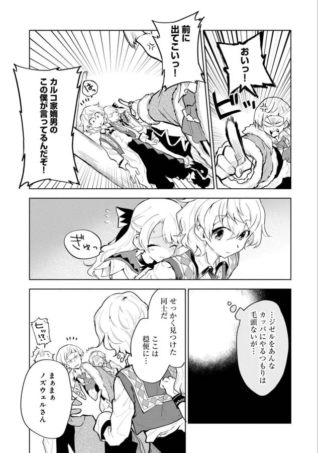 最強呪族転生 ～魔術オタクの理想郷～ 第4話 - 7