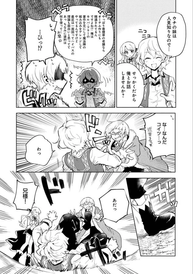 最強呪族転生 ～魔術オタクの理想郷～ 第4話 - 8