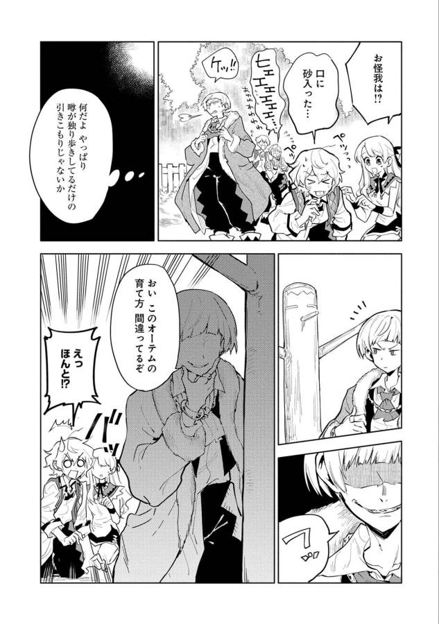 最強呪族転生 ～魔術オタクの理想郷～ 第4話 - 9