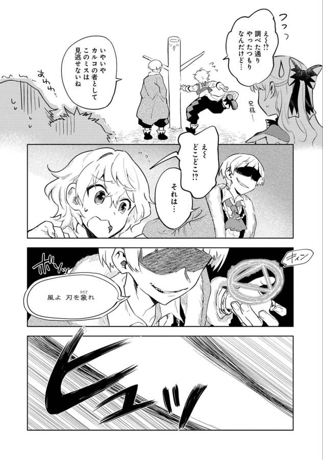 最強呪族転生 ～魔術オタクの理想郷～ 第4話 - 10