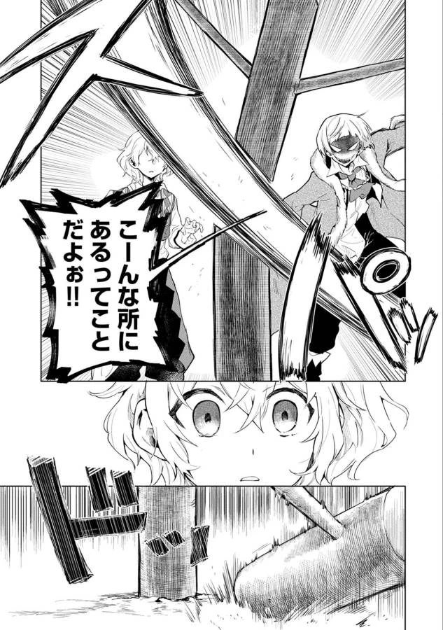 最強呪族転生 ～魔術オタクの理想郷～ 第4話 - 11