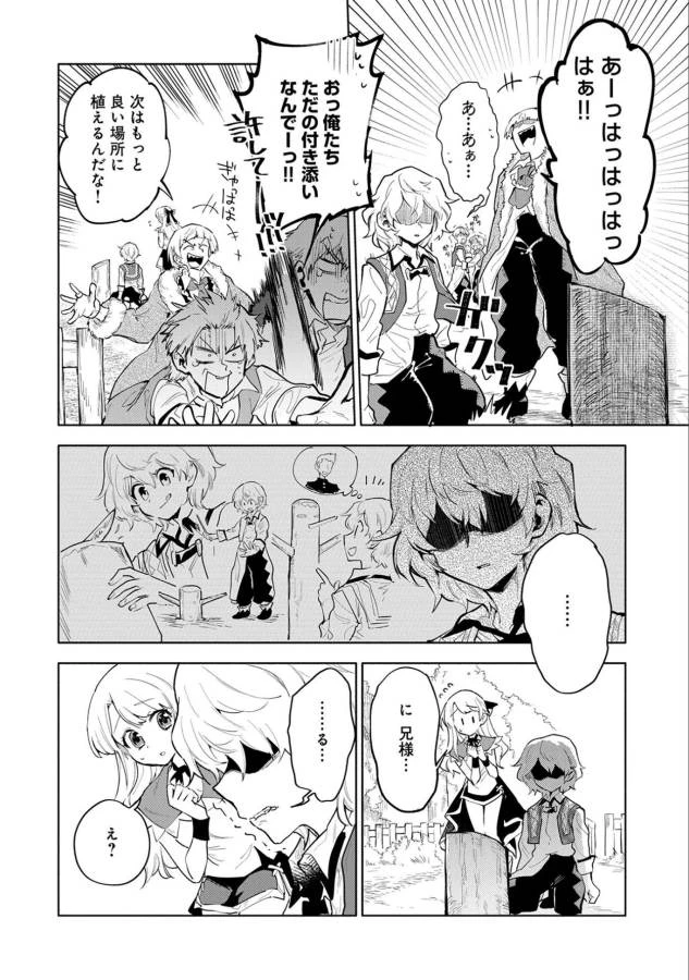 最強呪族転生 ～魔術オタクの理想郷～ 第4話 - 12