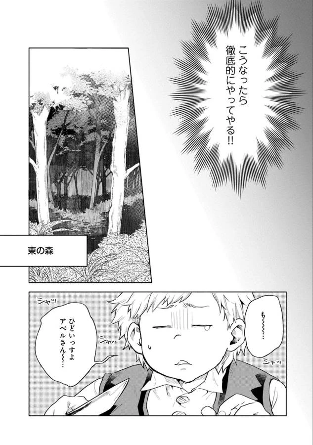 最強呪族転生 ～魔術オタクの理想郷～ 第4話 - 13
