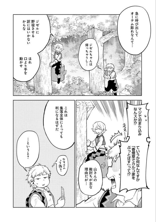 最強呪族転生 ～魔術オタクの理想郷～ 第4話 - 14