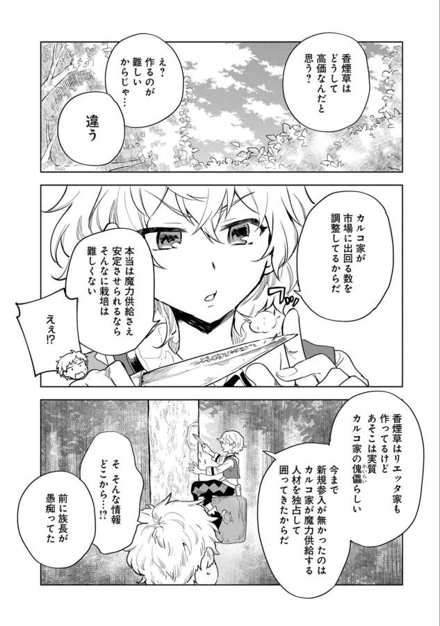 最強呪族転生 ～魔術オタクの理想郷～ 第4話 - 15
