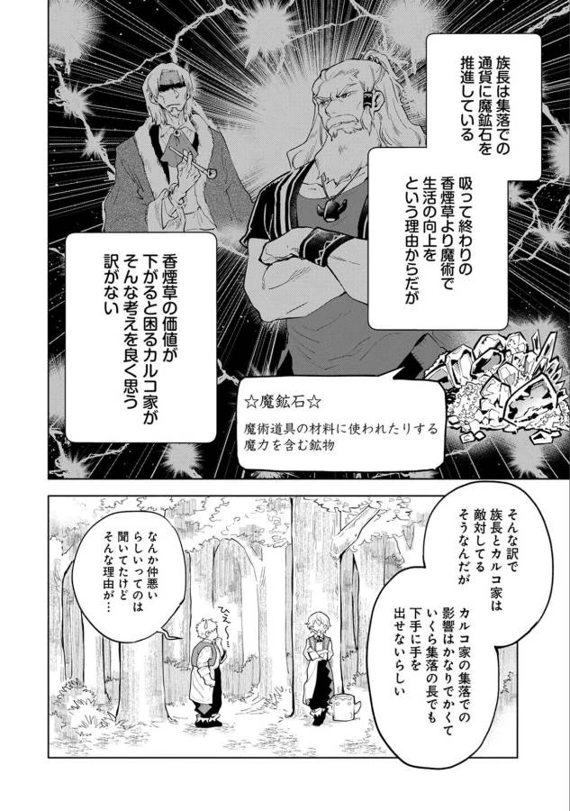 最強呪族転生 ～魔術オタクの理想郷～ 第4話 - 16