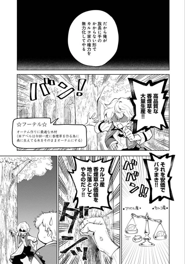 最強呪族転生 ～魔術オタクの理想郷～ 第4話 - 17