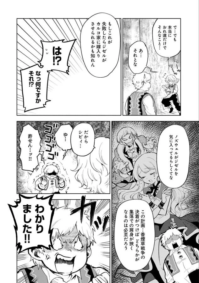 最強呪族転生 ～魔術オタクの理想郷～ 第4話 - 18