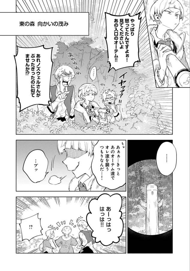 最強呪族転生 ～魔術オタクの理想郷～ 第4話 - 19