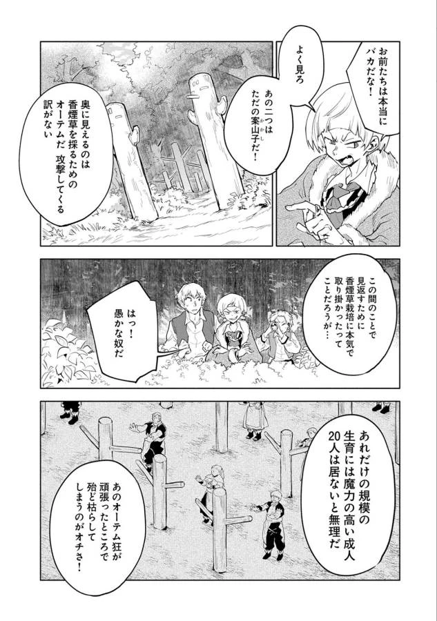 最強呪族転生 ～魔術オタクの理想郷～ 第4話 - 20