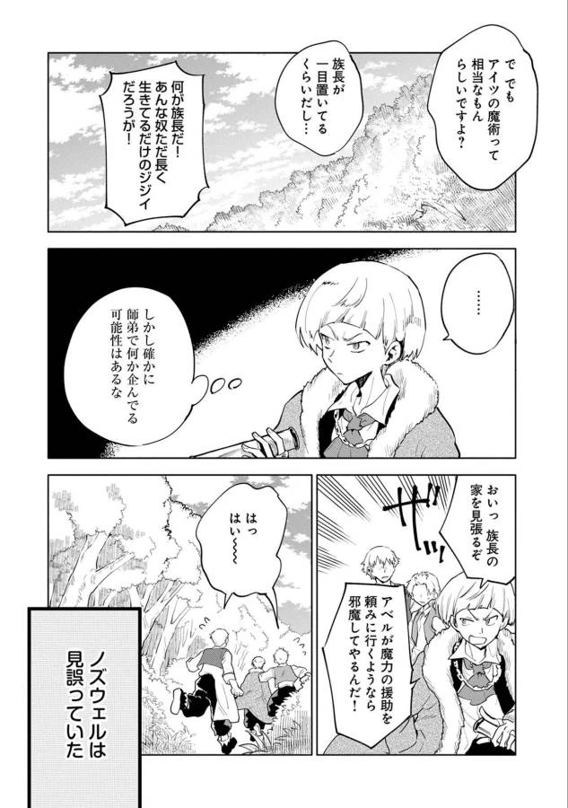最強呪族転生 ～魔術オタクの理想郷～ 第4話 - 21