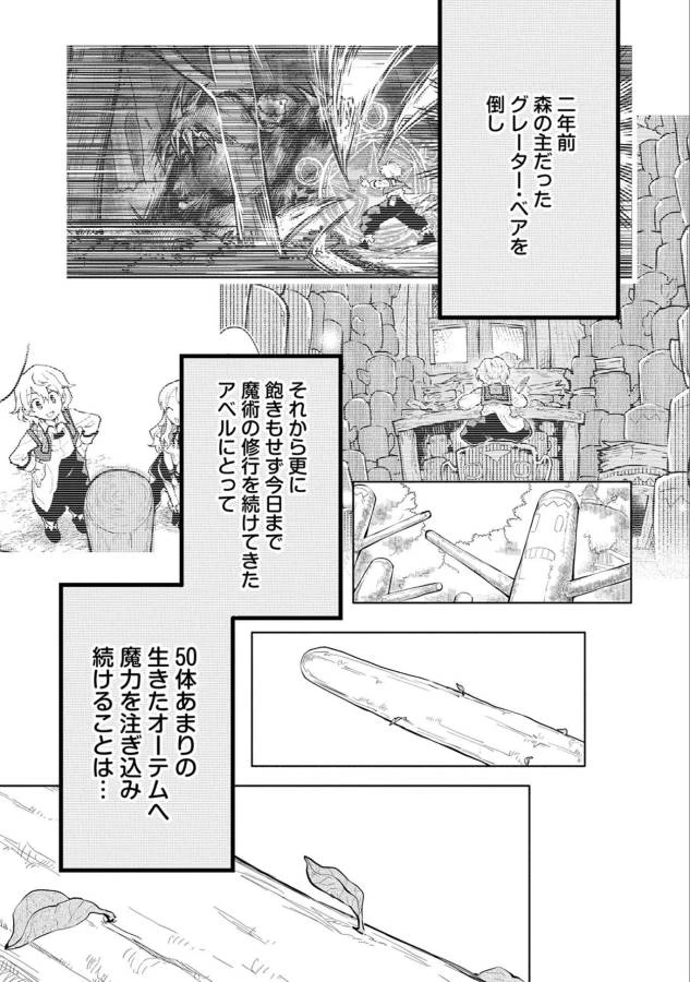 最強呪族転生 ～魔術オタクの理想郷～ 第4話 - 22
