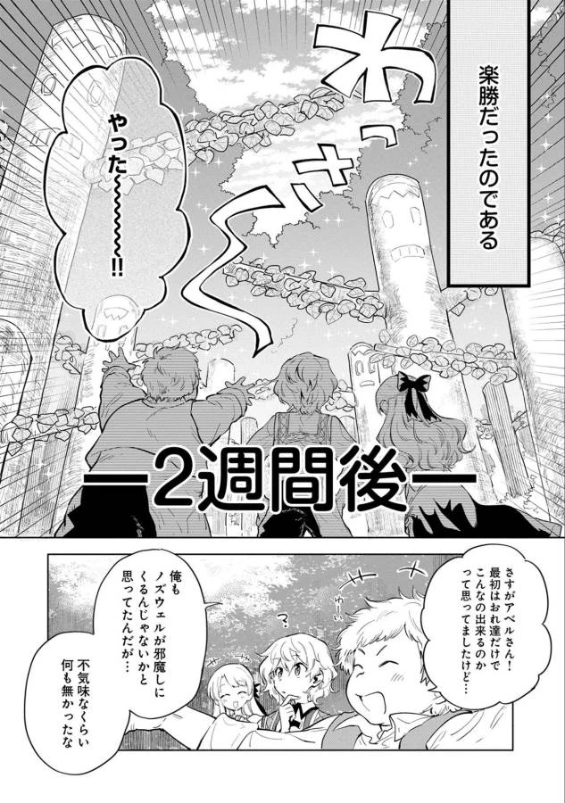 最強呪族転生 ～魔術オタクの理想郷～ 第4話 - 23