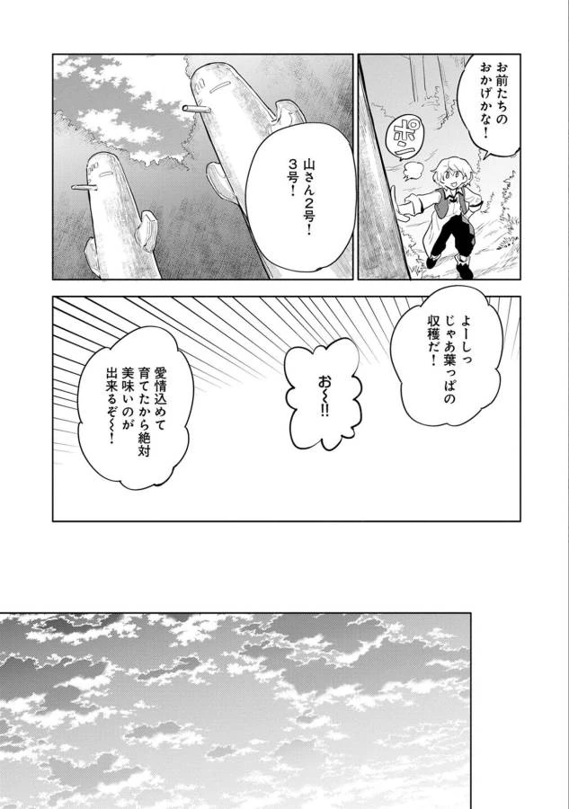 最強呪族転生 ～魔術オタクの理想郷～ 第4話 - 24