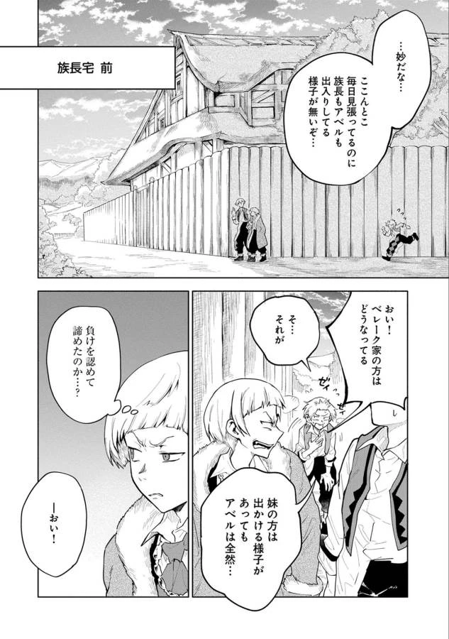 最強呪族転生 ～魔術オタクの理想郷～ 第4話 - 25