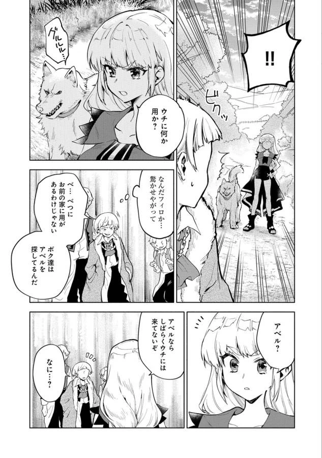最強呪族転生 ～魔術オタクの理想郷～ 第4話 - 26