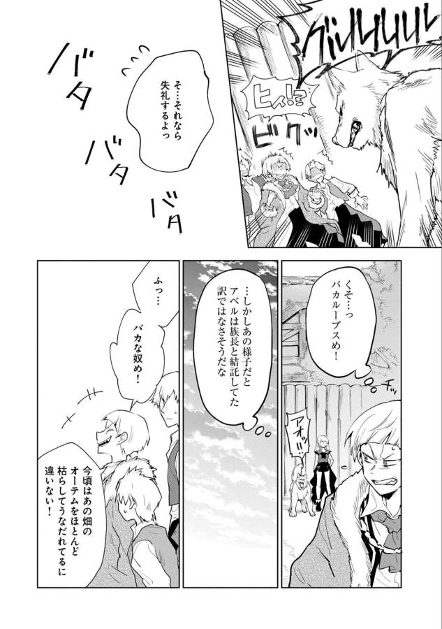 最強呪族転生 ～魔術オタクの理想郷～ 第4話 - 27