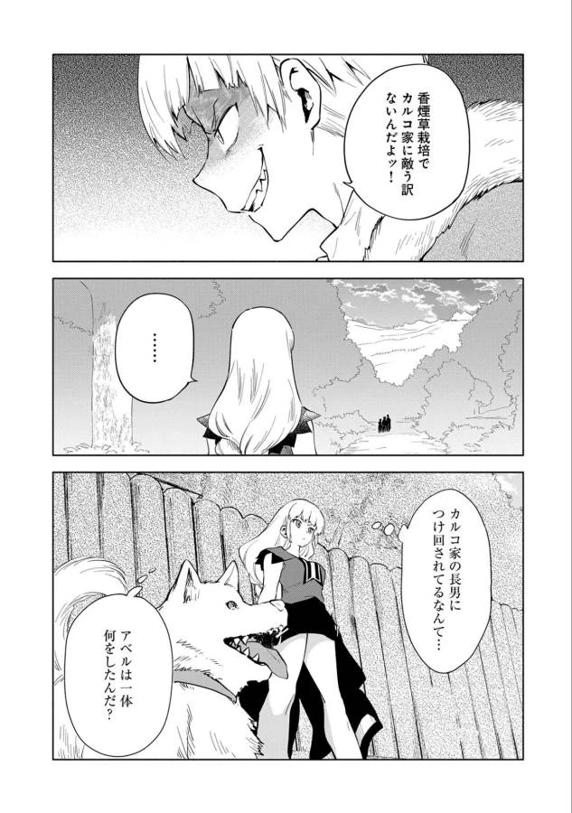 最強呪族転生 ～魔術オタクの理想郷～ 第4話 - 28