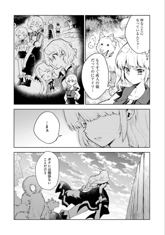 最強呪族転生 ～魔術オタクの理想郷～ 第4話 - 29