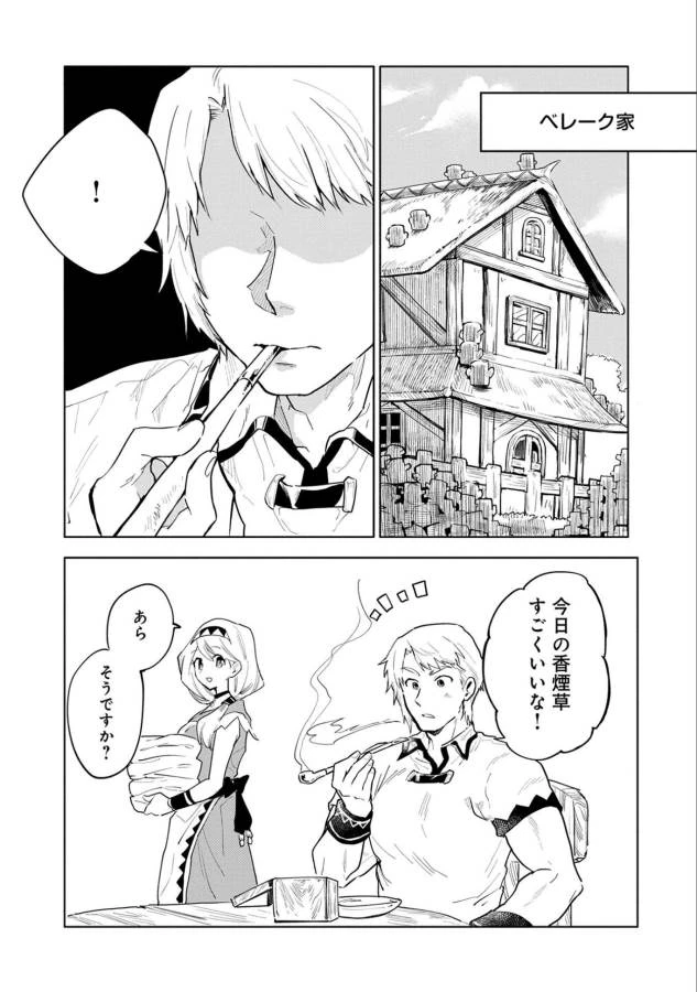 最強呪族転生 ～魔術オタクの理想郷～ 第4話 - 30