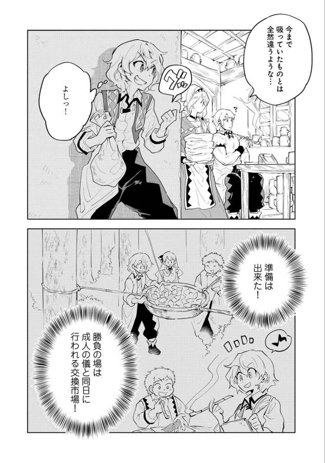 最強呪族転生 ～魔術オタクの理想郷～ 第4話 - 31