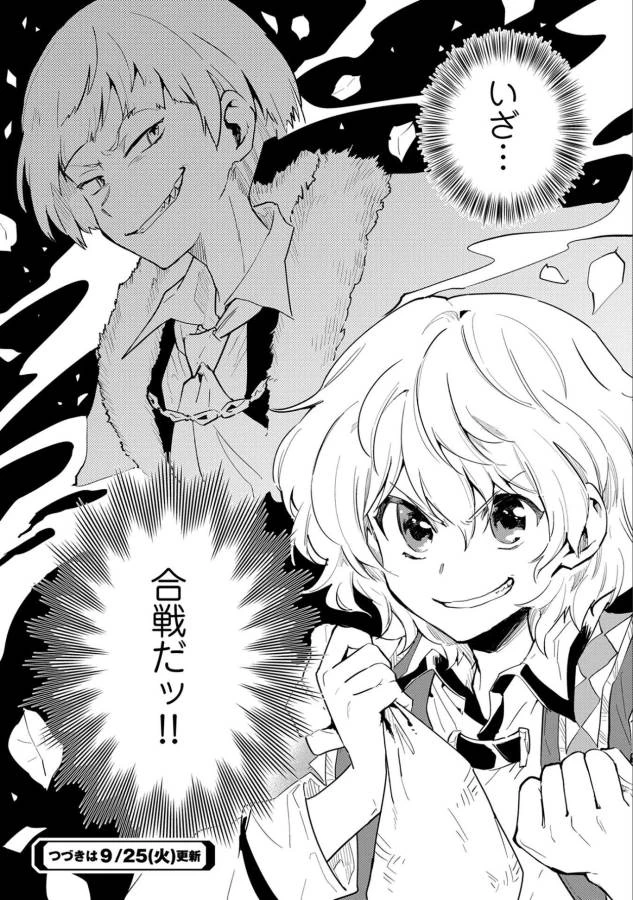 最強呪族転生 ～魔術オタクの理想郷～ 第4話 - 32