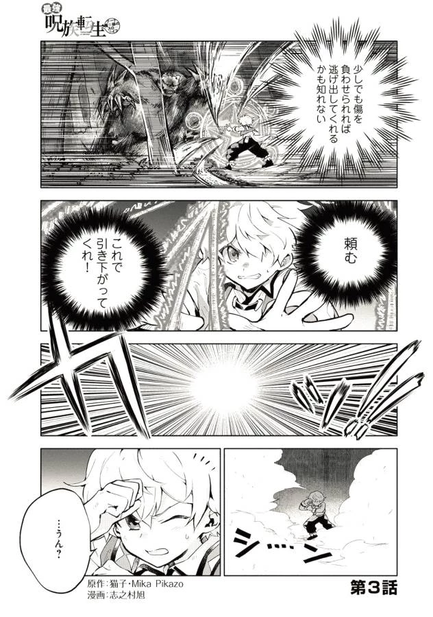 最強呪族転生 ～魔術オタクの理想郷～ 第3話 - 1