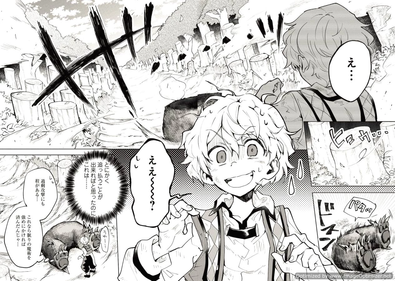 最強呪族転生 ～魔術オタクの理想郷～ 第3話 - 2