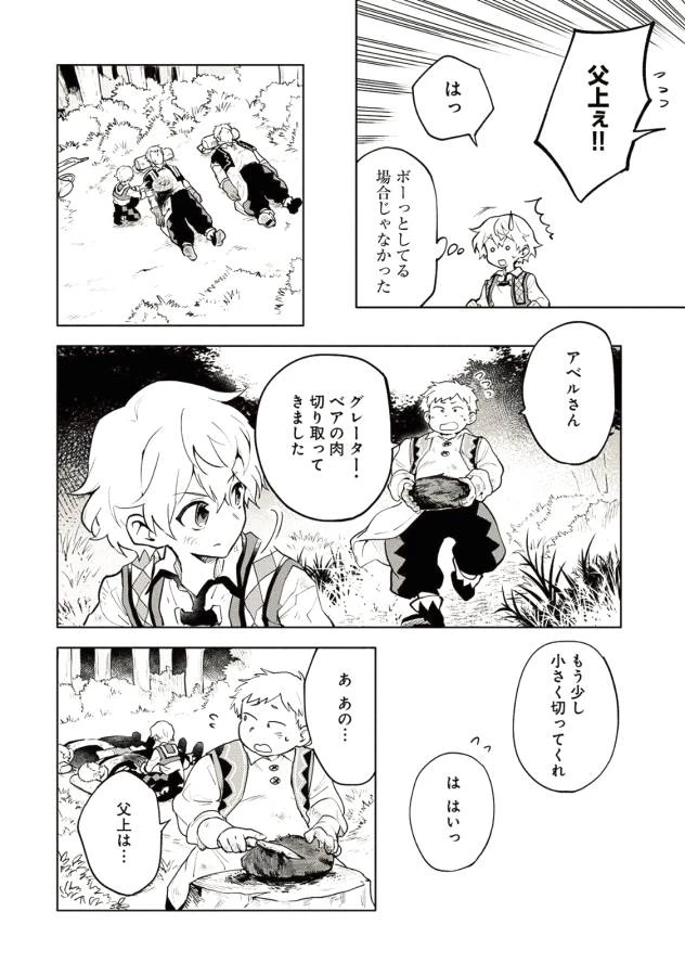 最強呪族転生 ～魔術オタクの理想郷～ 第3話 - 3