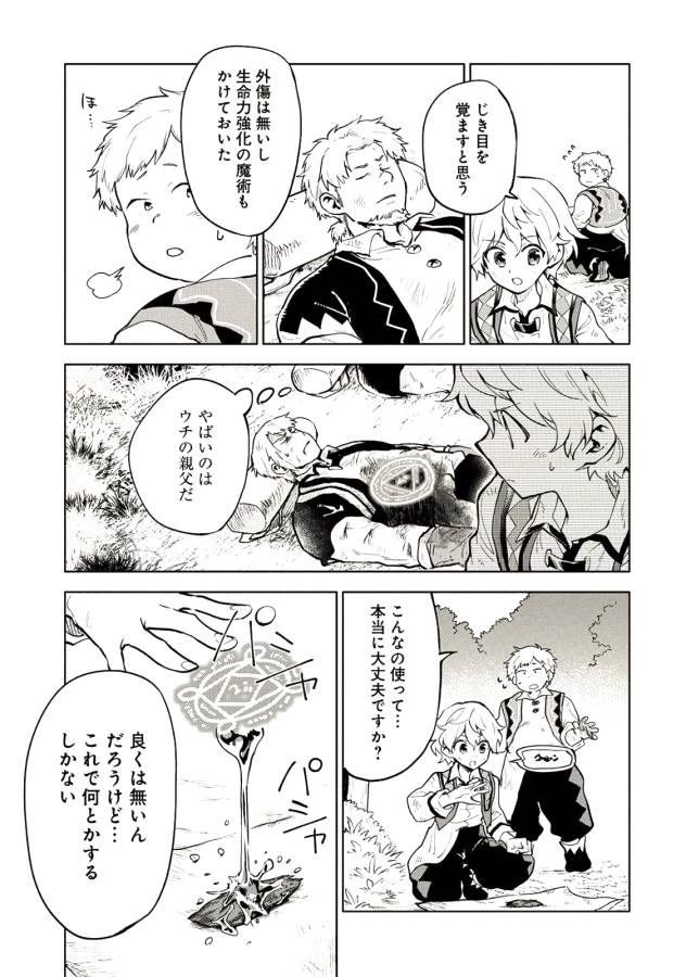 最強呪族転生 ～魔術オタクの理想郷～ 第3話 - 4