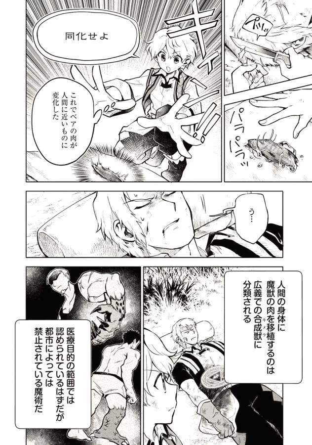 最強呪族転生 ～魔術オタクの理想郷～ 第3話 - 5