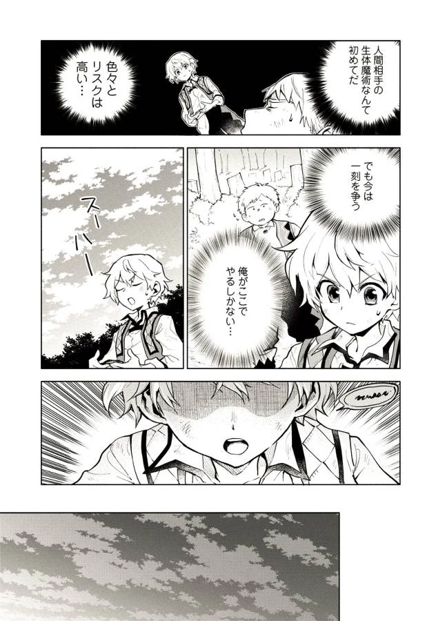 最強呪族転生 ～魔術オタクの理想郷～ 第3話 - 6