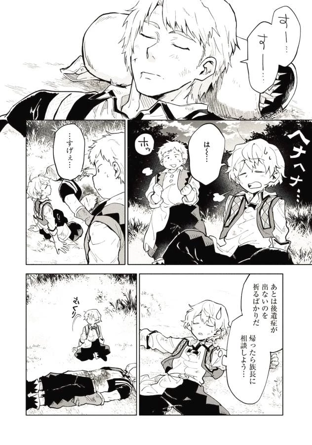 最強呪族転生 ～魔術オタクの理想郷～ 第3話 - 7