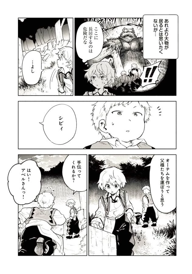 最強呪族転生 ～魔術オタクの理想郷～ 第3話 - 8