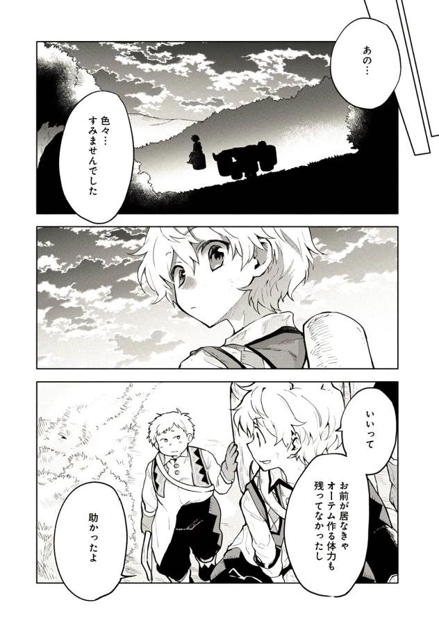 最強呪族転生 ～魔術オタクの理想郷～ 第3話 - 9
