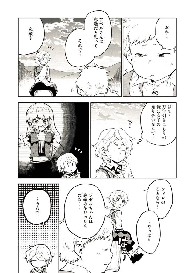 最強呪族転生 ～魔術オタクの理想郷～ 第3話 - 10