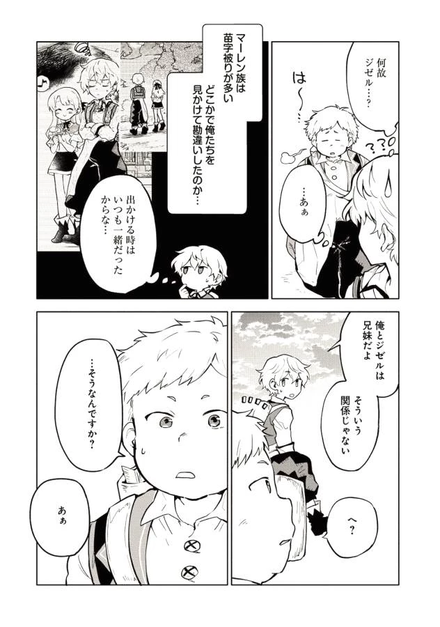 最強呪族転生 ～魔術オタクの理想郷～ 第3話 - 11