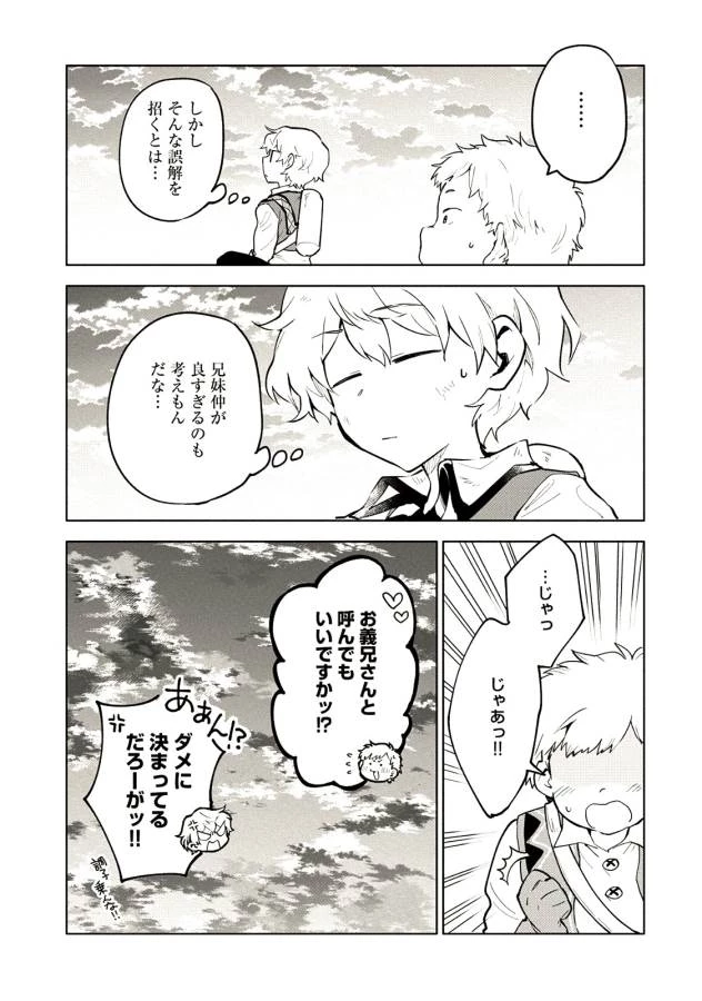 最強呪族転生 ～魔術オタクの理想郷～ 第3話 - 12