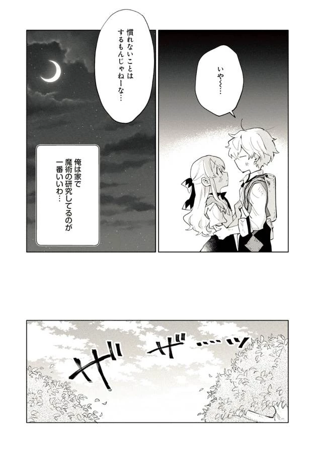 最強呪族転生 ～魔術オタクの理想郷～ 第3話 - 15