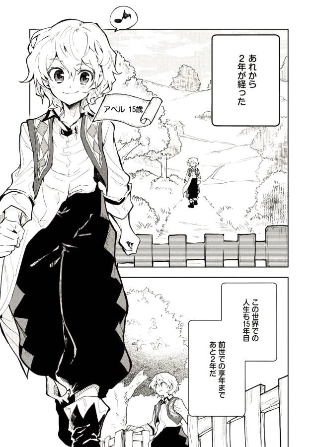 最強呪族転生 ～魔術オタクの理想郷～ 第3話 - 16