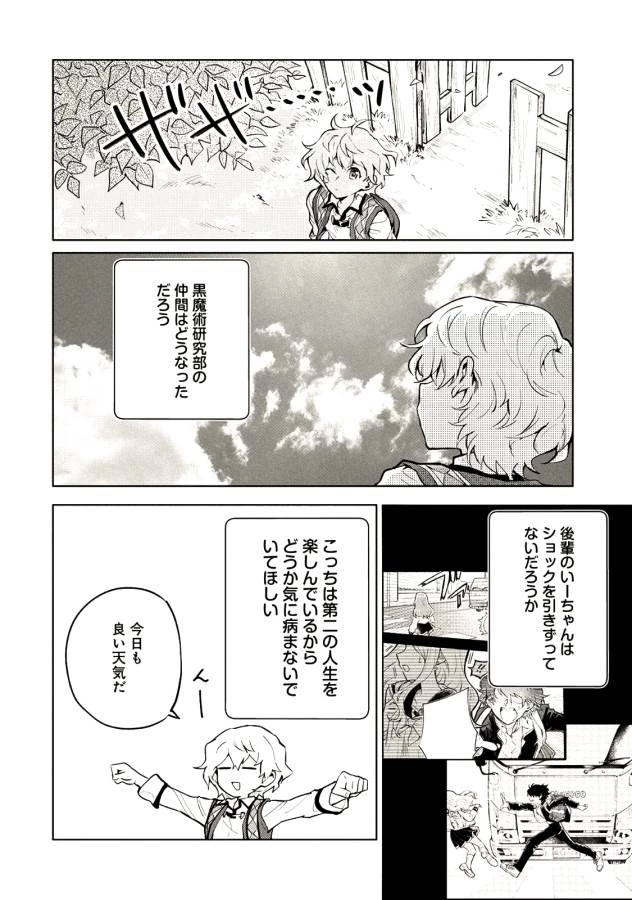 最強呪族転生 ～魔術オタクの理想郷～ 第3話 - 17