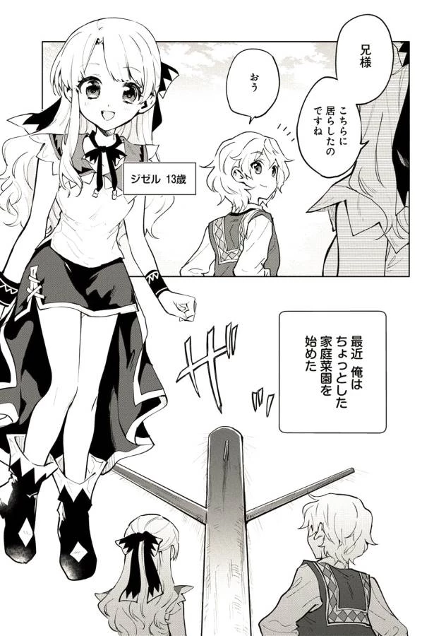 最強呪族転生 ～魔術オタクの理想郷～ 第3話 - 18