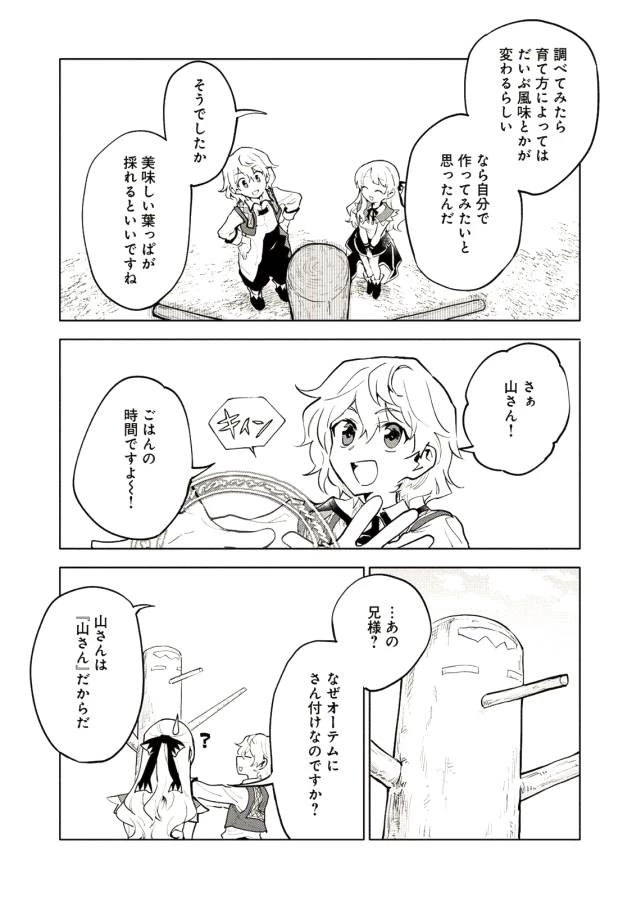 最強呪族転生 ～魔術オタクの理想郷～ 第3話 - 20