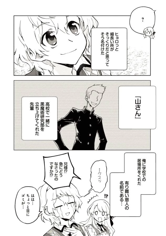 最強呪族転生 ～魔術オタクの理想郷～ 第3話 - 21