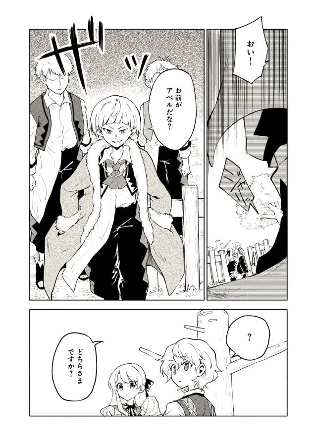 最強呪族転生 ～魔術オタクの理想郷～ 第3話 - 22