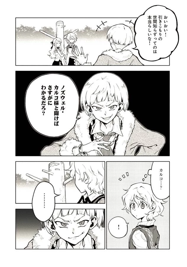 最強呪族転生 ～魔術オタクの理想郷～ 第3話 - 23