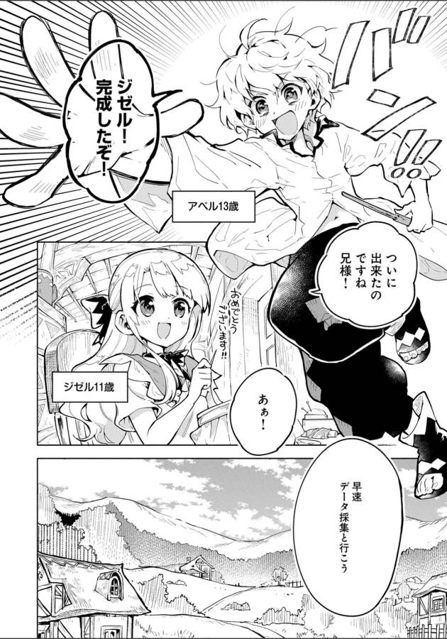 最強呪族転生 ～魔術オタクの理想郷～ 第2話 - 2